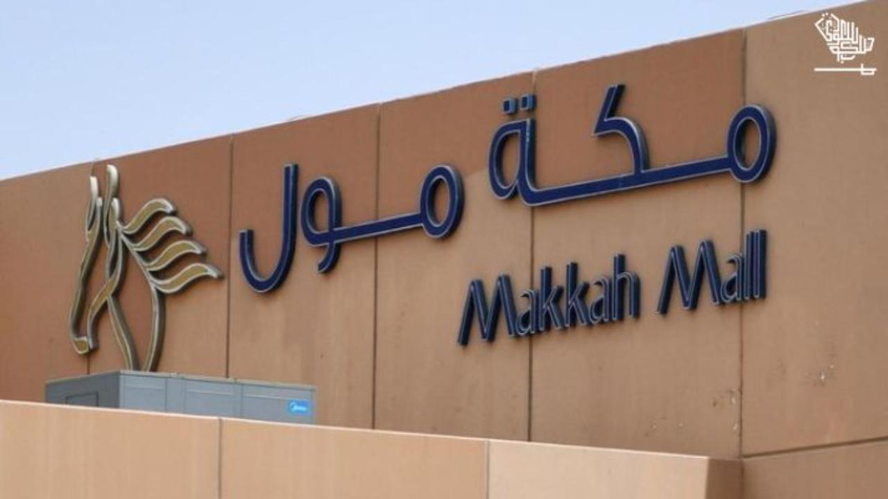 makkah-mall-top-saudi-arabia-saudiscoop